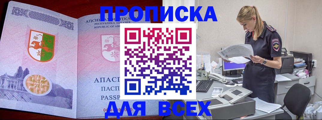 пропишу в квартире в Джанкое