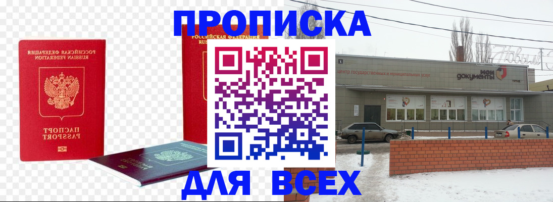 временная регистрация для школы в Джанкое