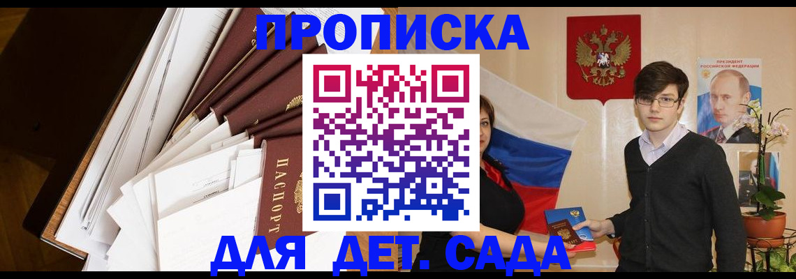 прописка 2025 в Джанкое