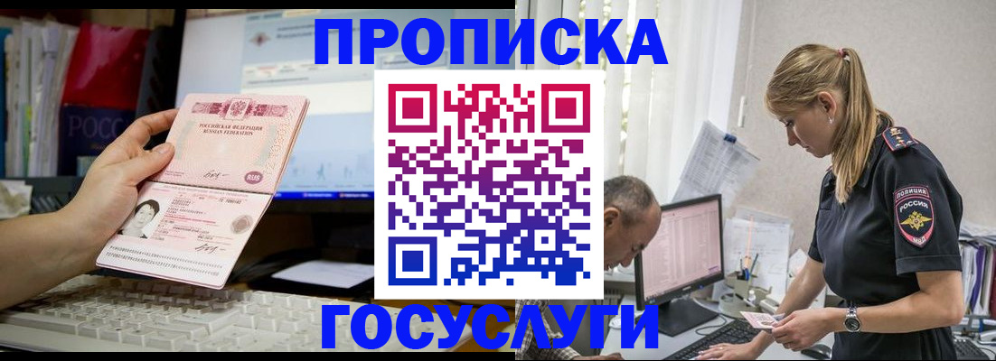 прописка ребенка в Джанкое