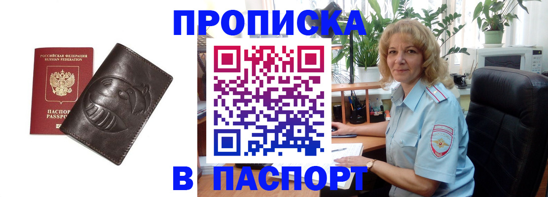 прописка штамп в Джанкое
