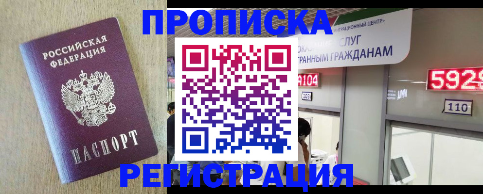 регистрация в Джанкое
