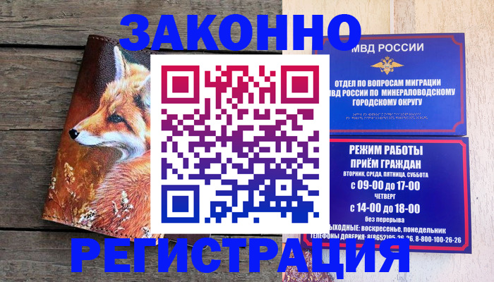временная регистрация надежно в Джанкое