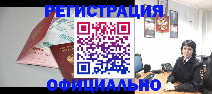 прописка от собственника в Джанкое