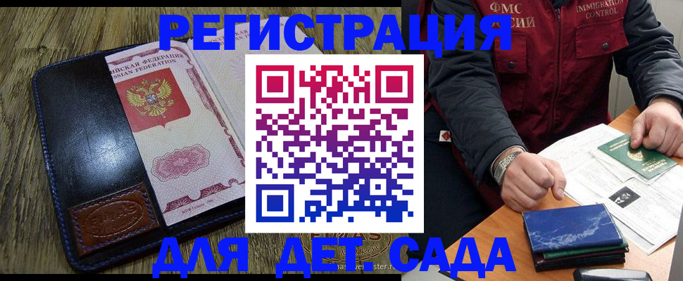 прописка ребенка в Джанкое