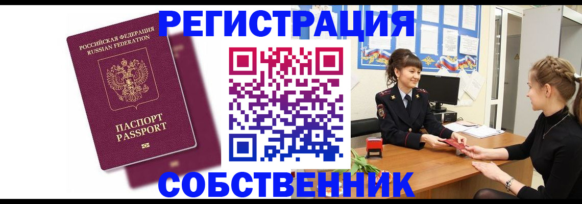 миграционный учет в Джанкое